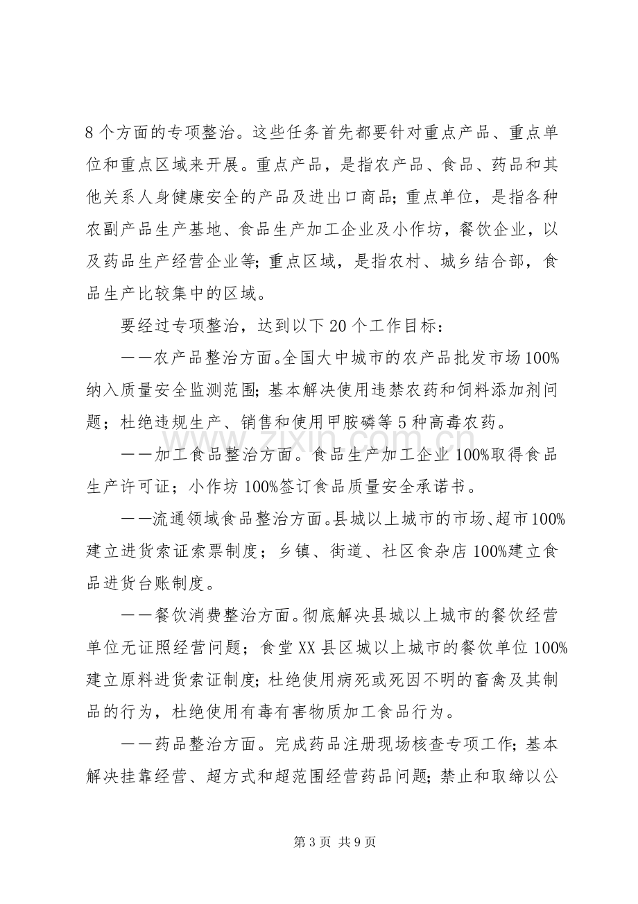 农产品安全专项整治工作会讲话发言.docx_第3页