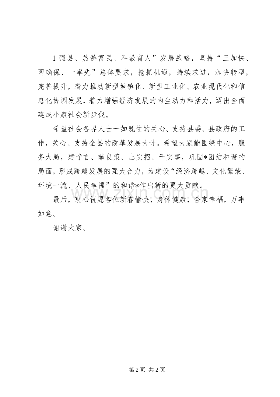 在迎新春座谈会上的讲话发言.docx_第2页