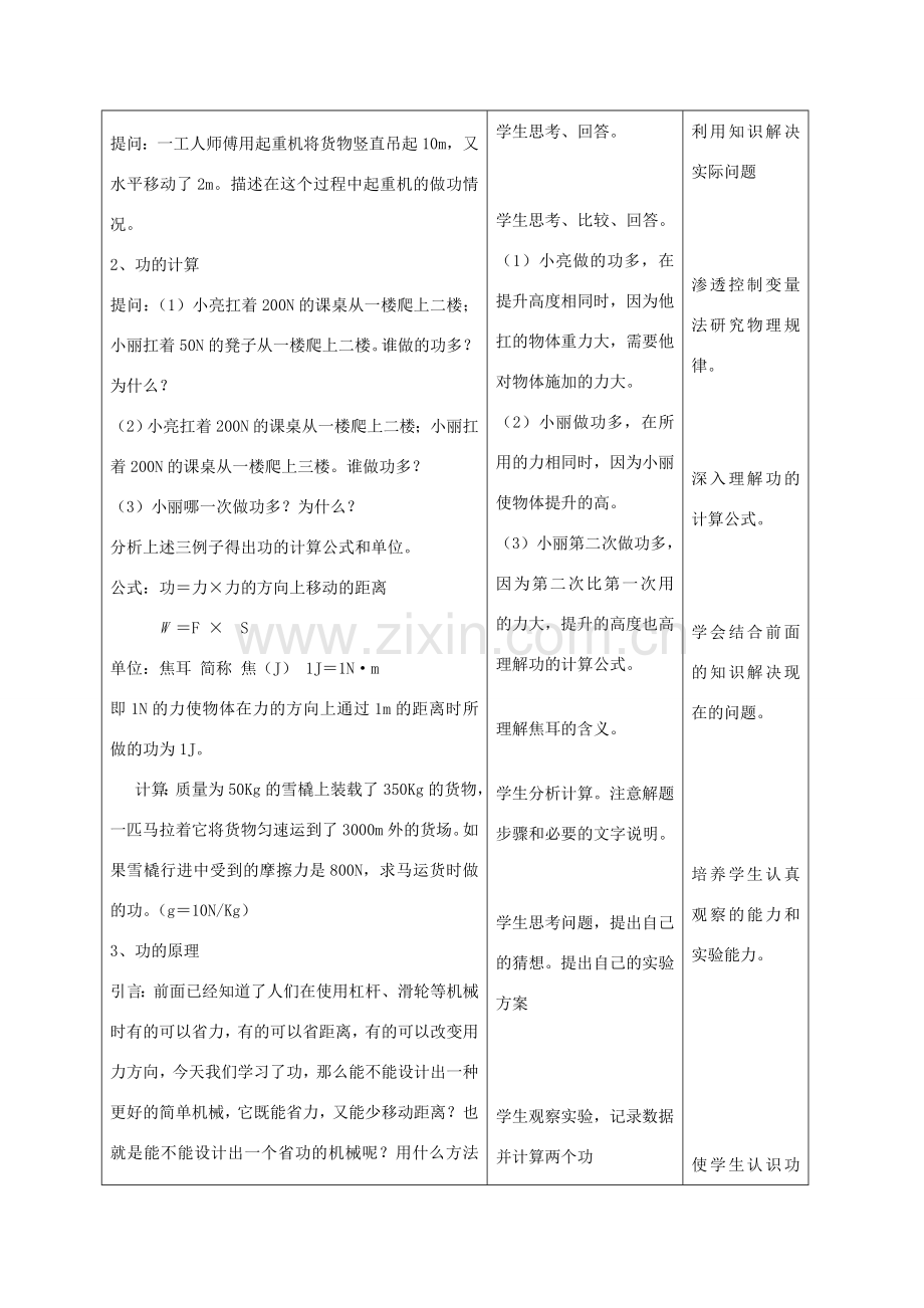 九年级物理下册 第十五章 第一节 功教案 人教新课标版.doc_第3页