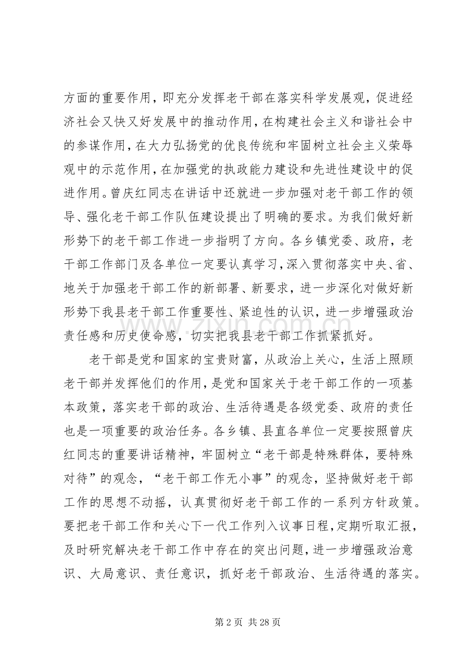 在县老干部工作暨关心下一代工作会议上的讲话发言.docx_第2页