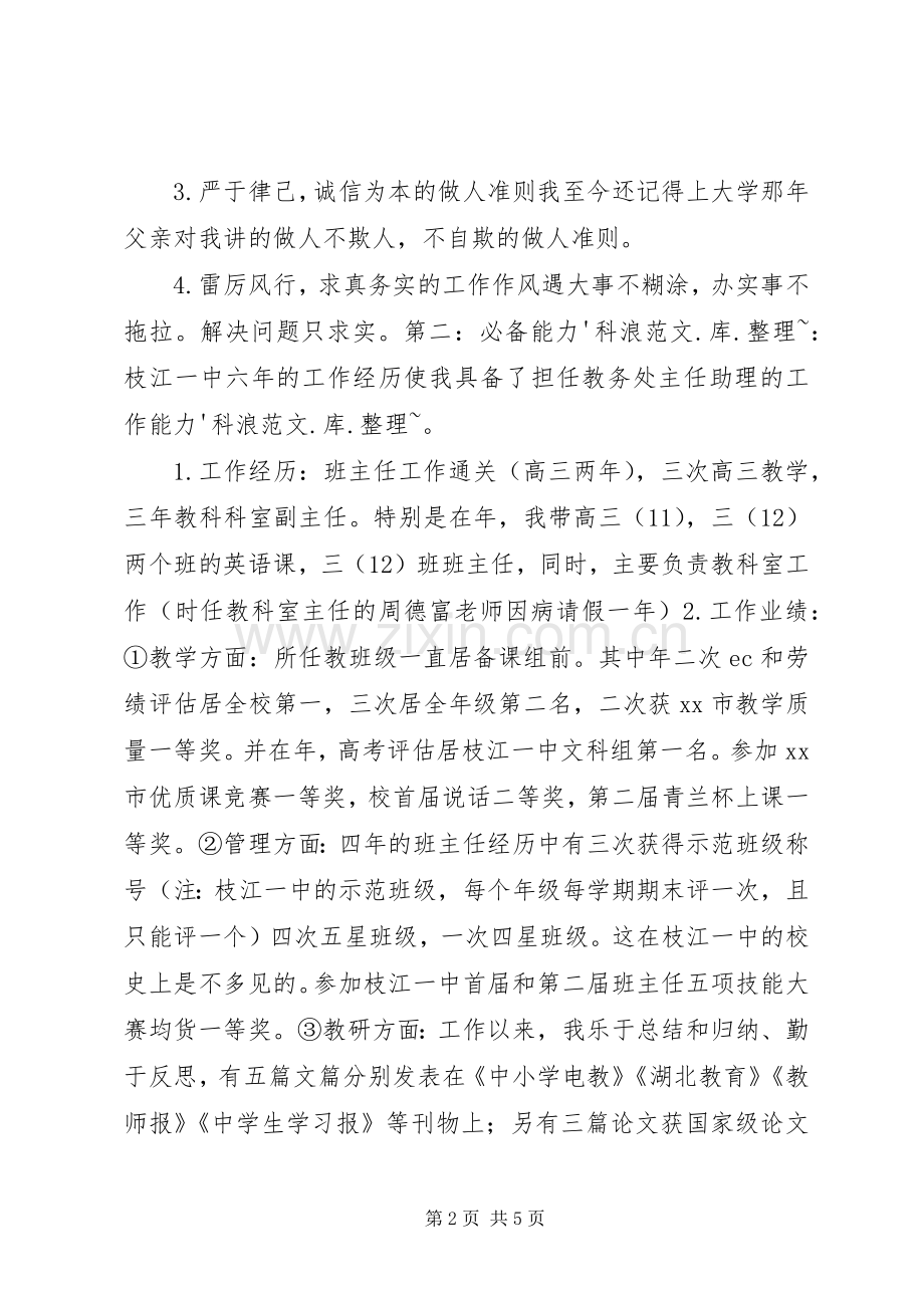 教务处助理竞聘演讲稿.docx_第2页