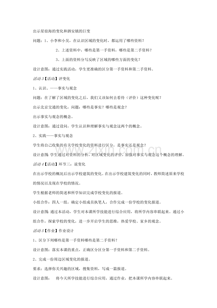 七年级历史与社会下册 第七单元 综合探究七 区域的变化教案 人教版-旧人教版初中七年级下册历史与社会教案.doc_第3页