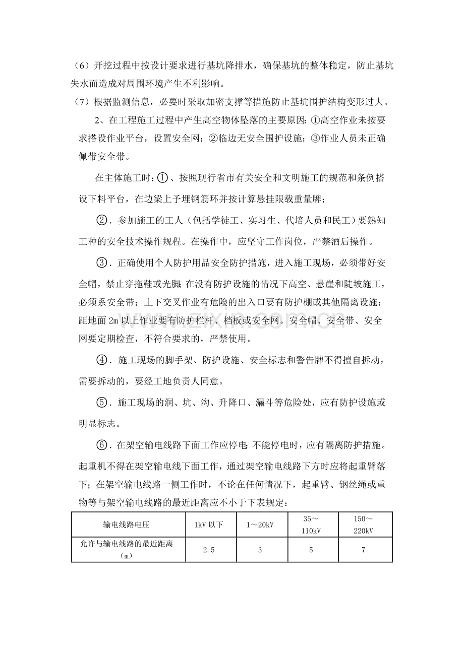 基坑工程施工对轨道交通安全防护方案.doc_第3页