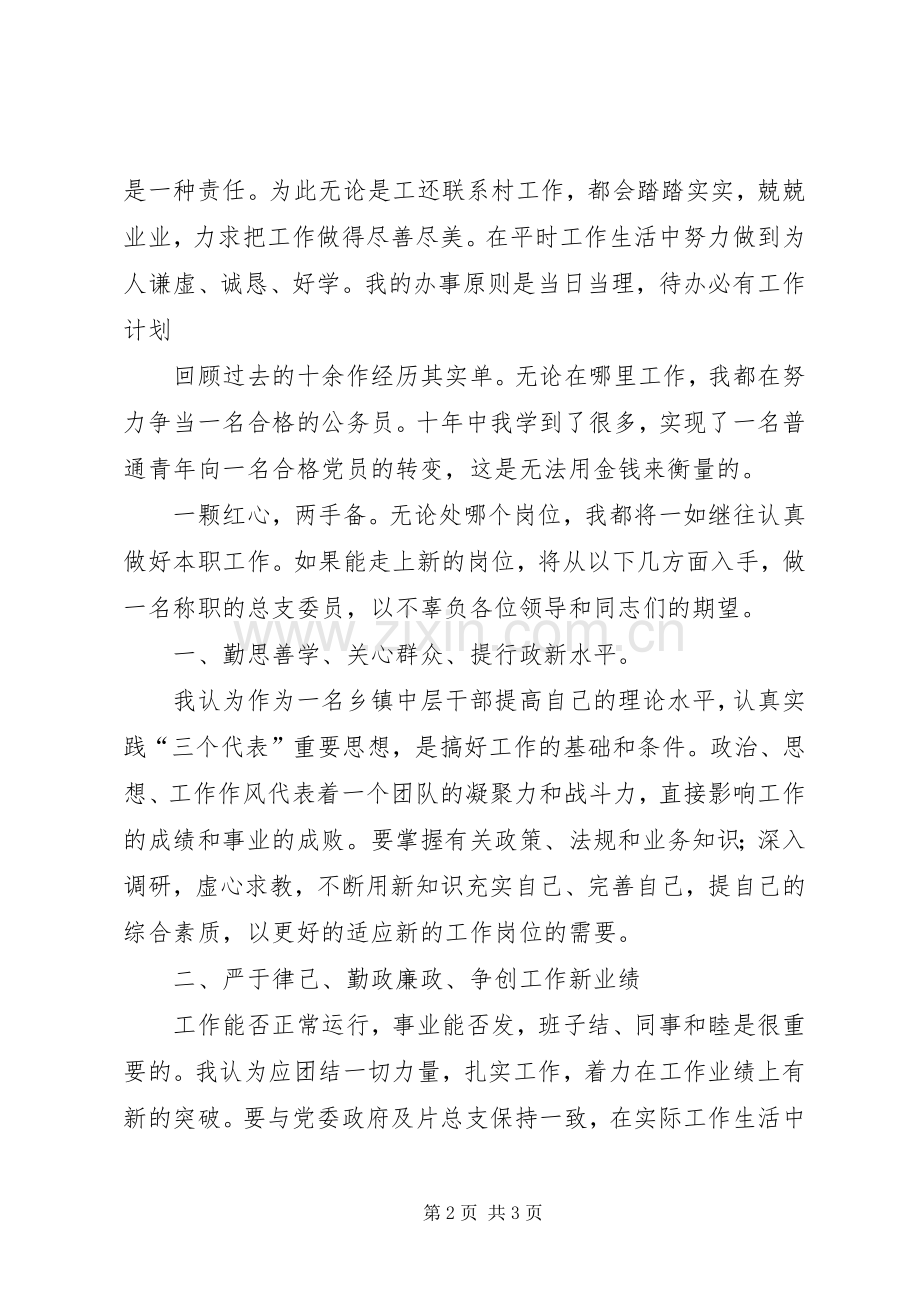 中层正职干部的竞聘演讲稿范文.docx_第2页