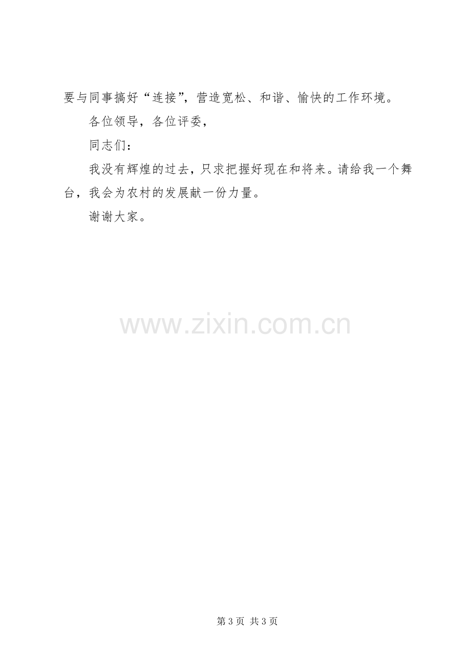 中层正职干部的竞聘演讲稿范文.docx_第3页