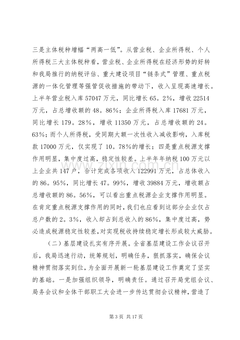 局党组理论学习中心组读书会的讲话发言稿.docx_第3页