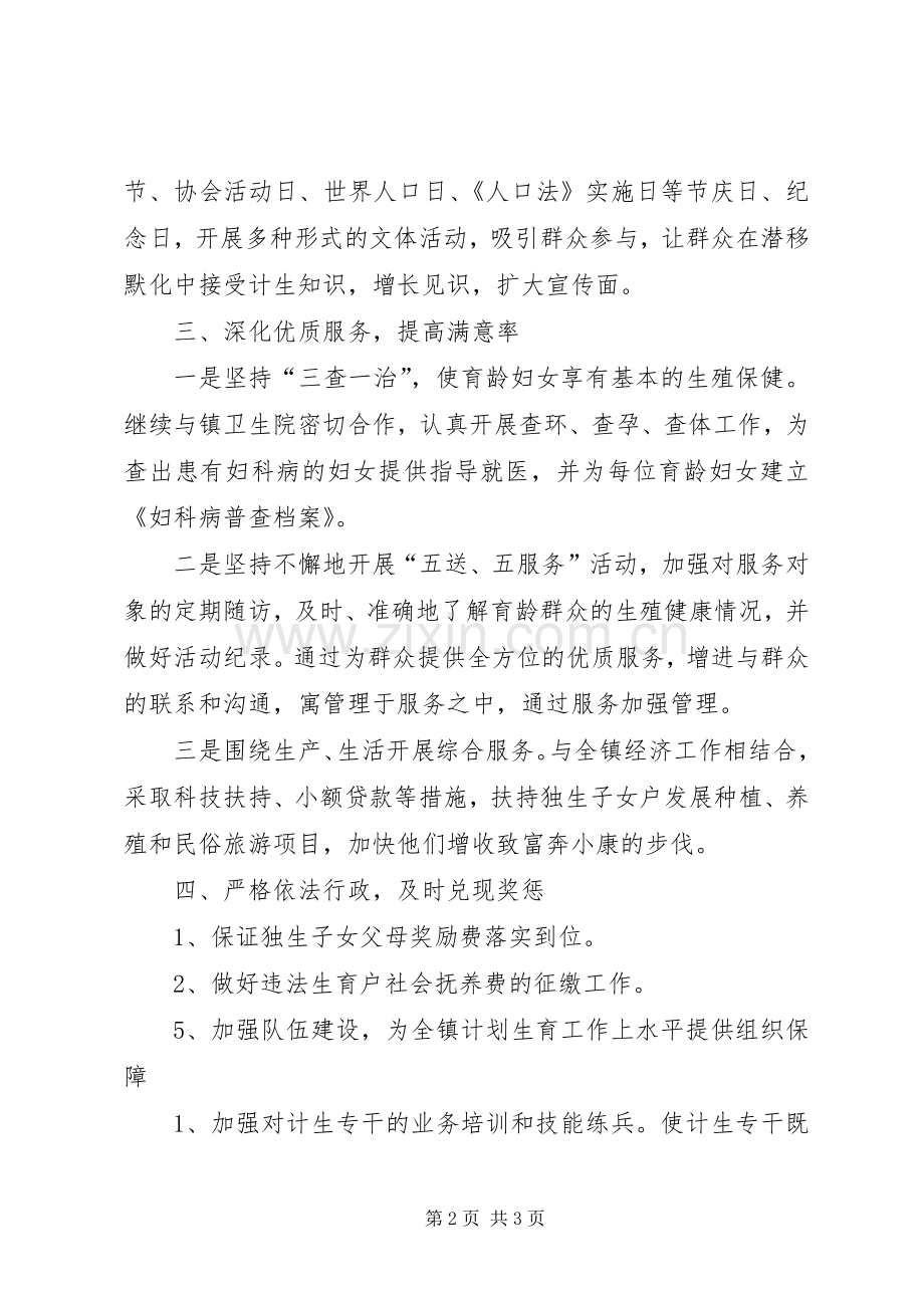 计生办工作计划(2).docx_第2页