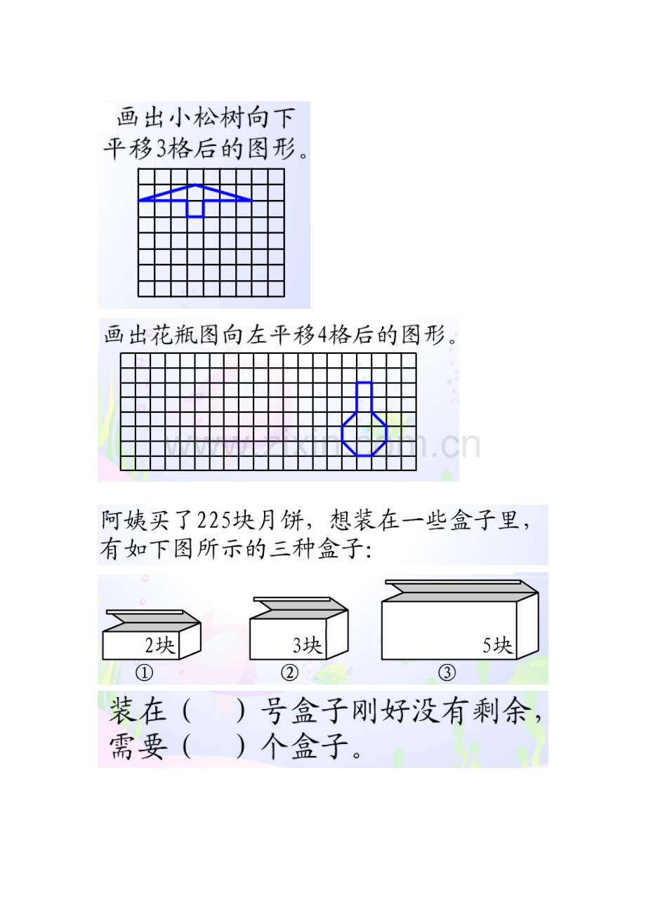 五年级数学下册资源.doc_第3页