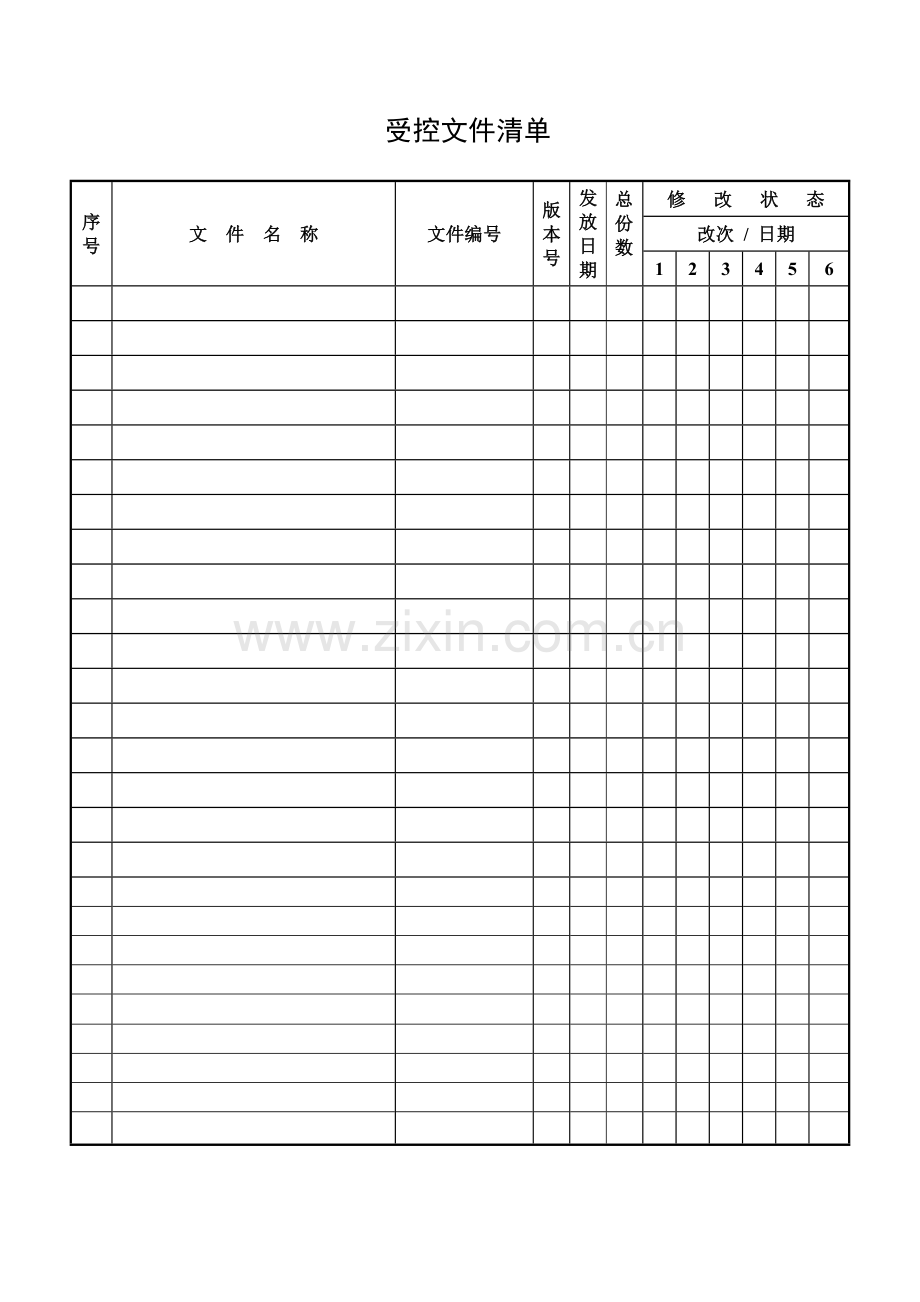 ISO_各类表格记录(全套)（DOC83页）.docx_第1页