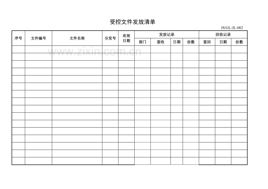 ISO_各类表格记录(全套)（DOC83页）.docx_第2页