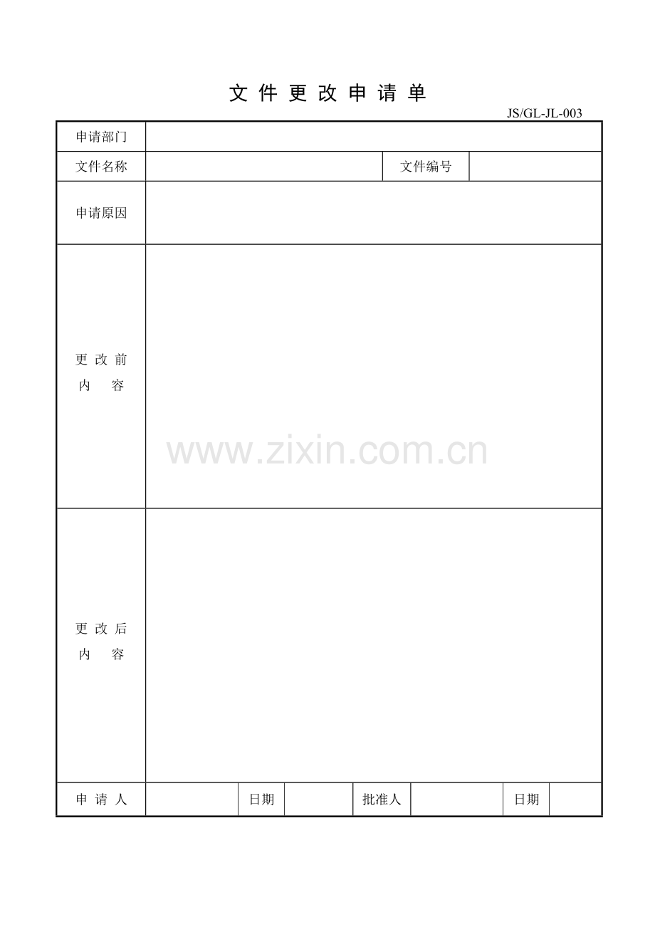 ISO_各类表格记录(全套)（DOC83页）.docx_第3页