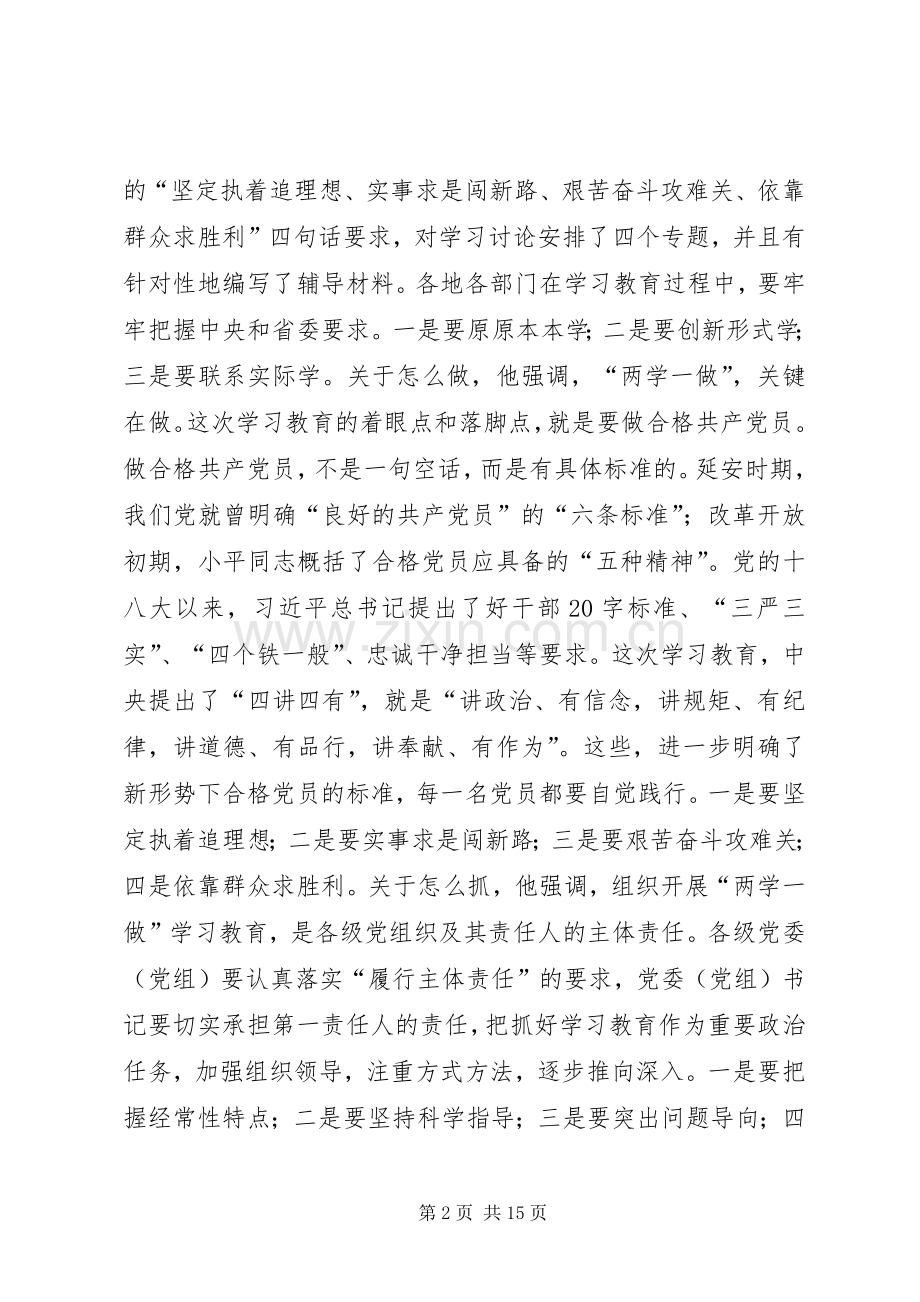 全区教育系统“两学一做”学习教育暨扶贫工作会议的的讲话稿.docx_第2页