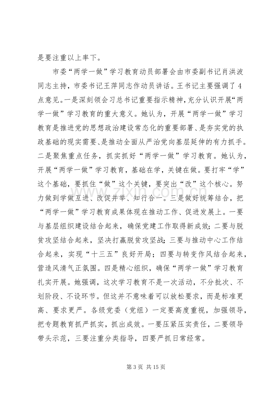 全区教育系统“两学一做”学习教育暨扶贫工作会议的的讲话稿.docx_第3页