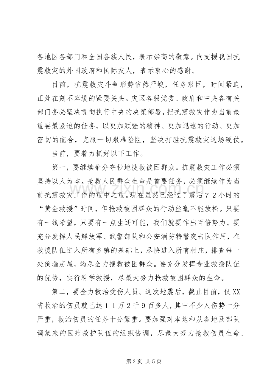 救灾工作会议讲话发言.docx_第2页