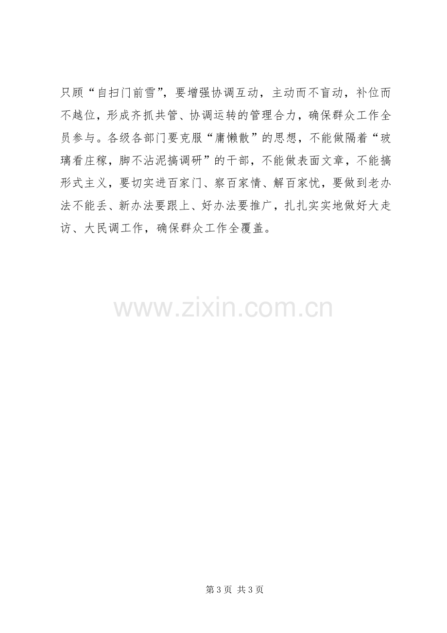 群众工作会议讲话发言稿+群众工作如何创新.docx_第3页