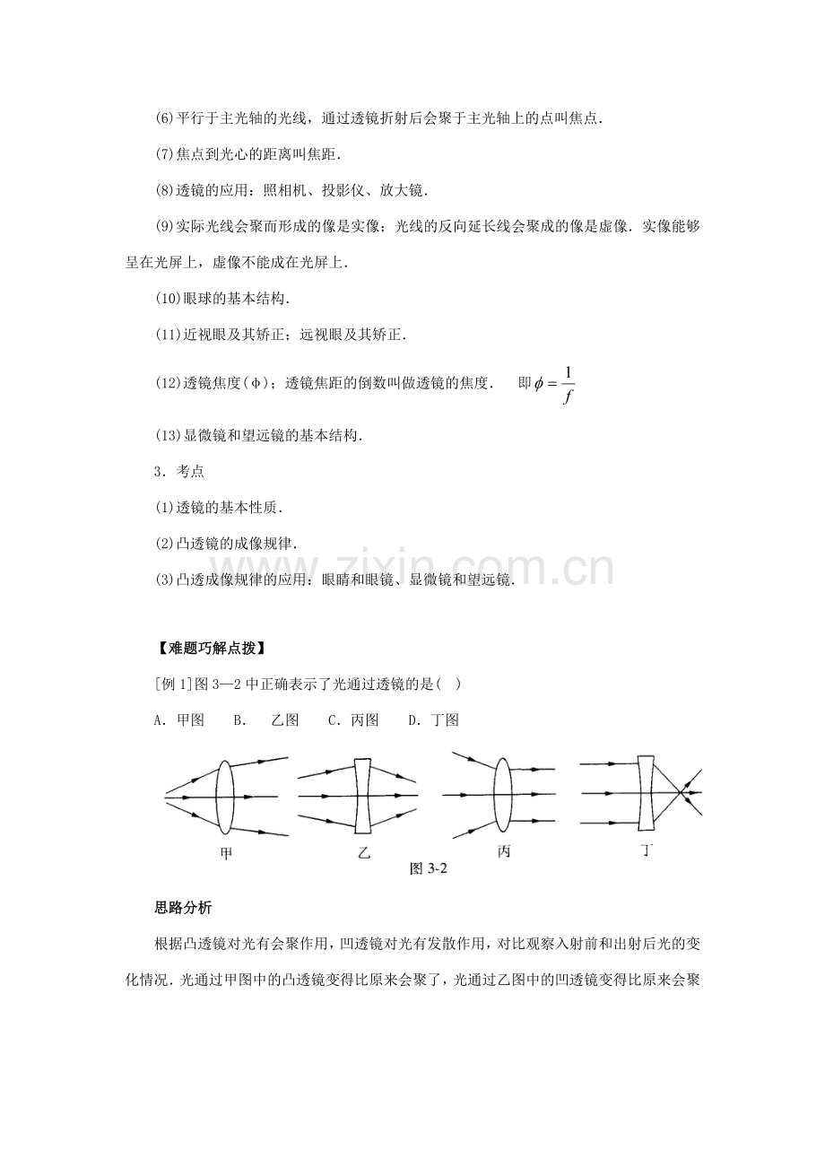 八年级物理上册 第三章透镜及其应用教案 人教新课标版.doc_第2页