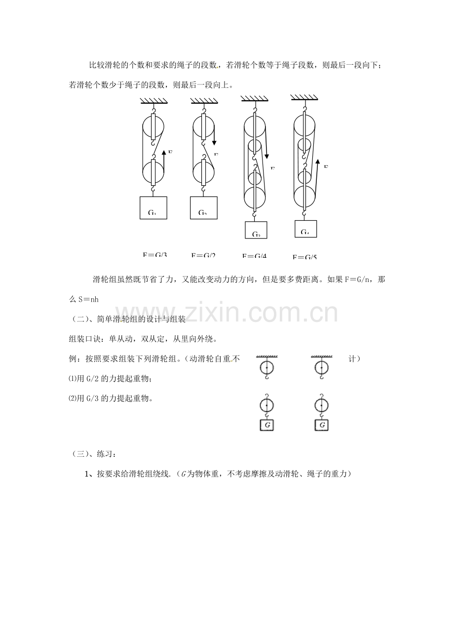 广东省东莞市寮步信义学校八年级物理下册《6.6 探究滑轮的作用（第二课时）》教案 粤教沪版.doc_第2页