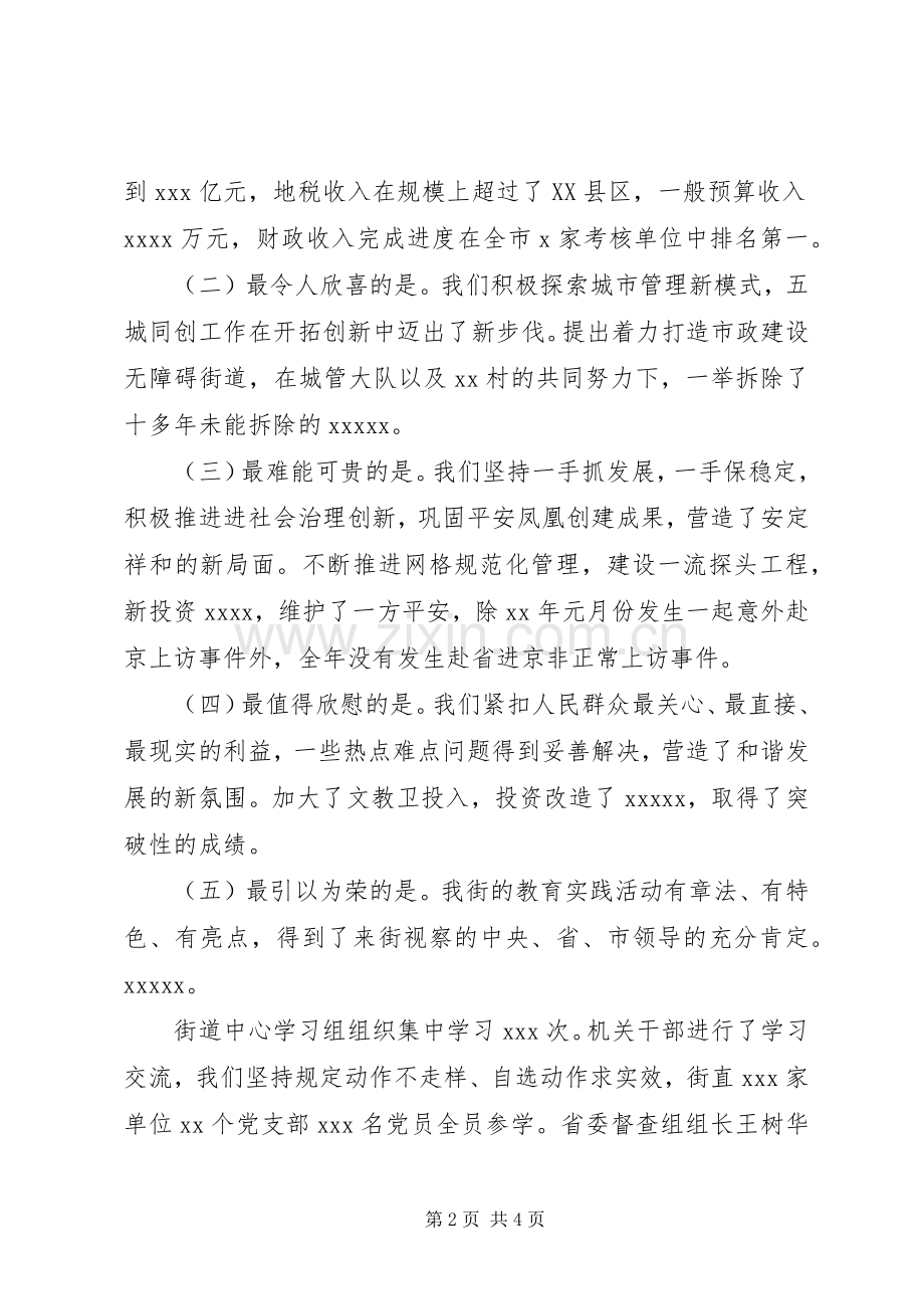 街道办事处XX年新年工作大会讲话发言稿.docx_第2页