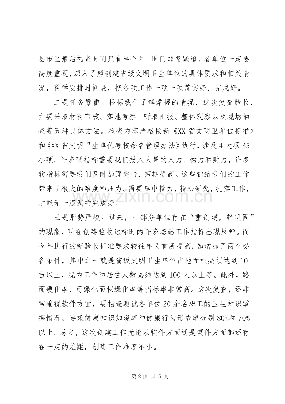 在创建省级文明卫生单位工作会议上的讲话发言.docx_第2页