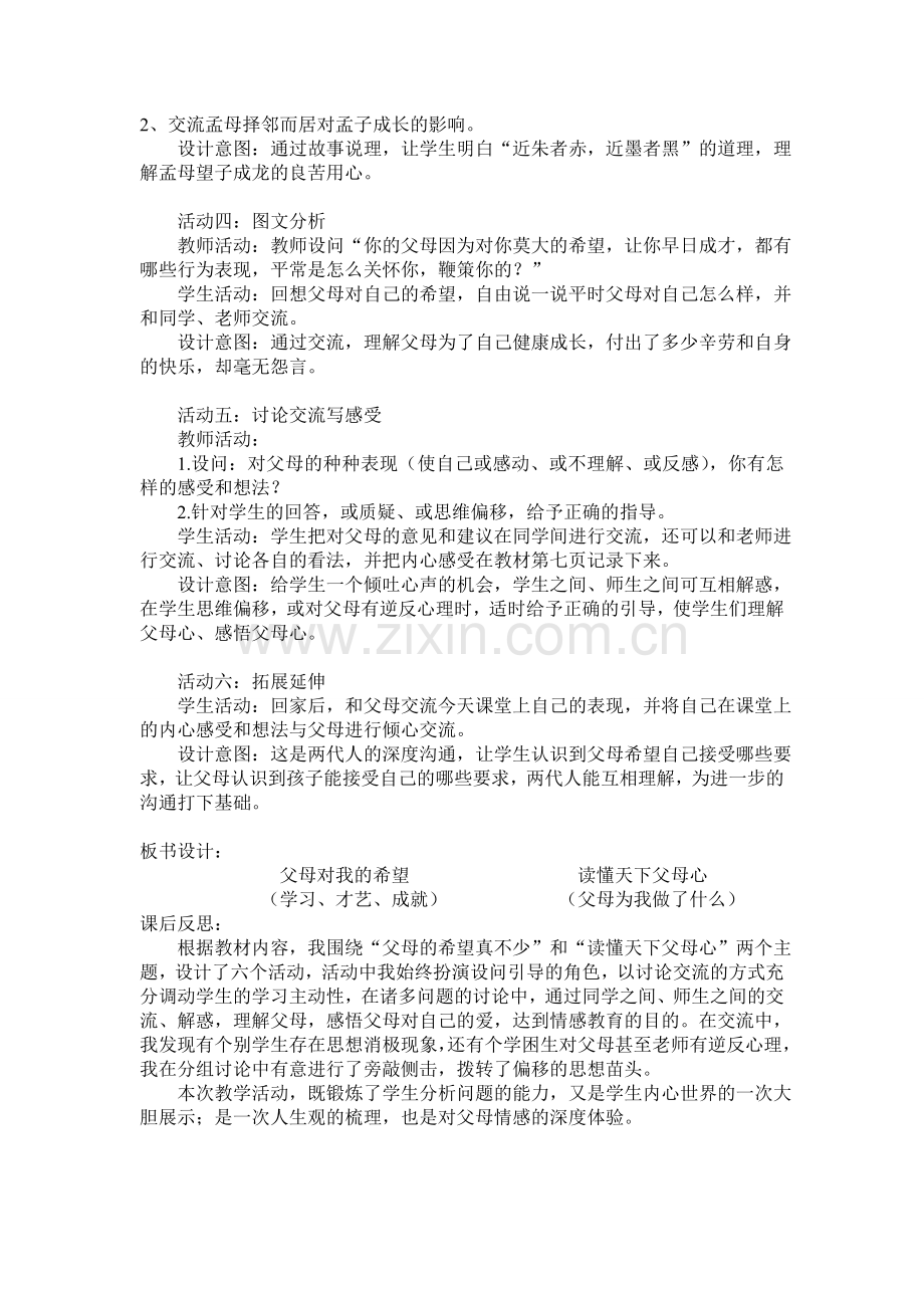 《父母对我的希望》教学设计及反思.doc_第2页