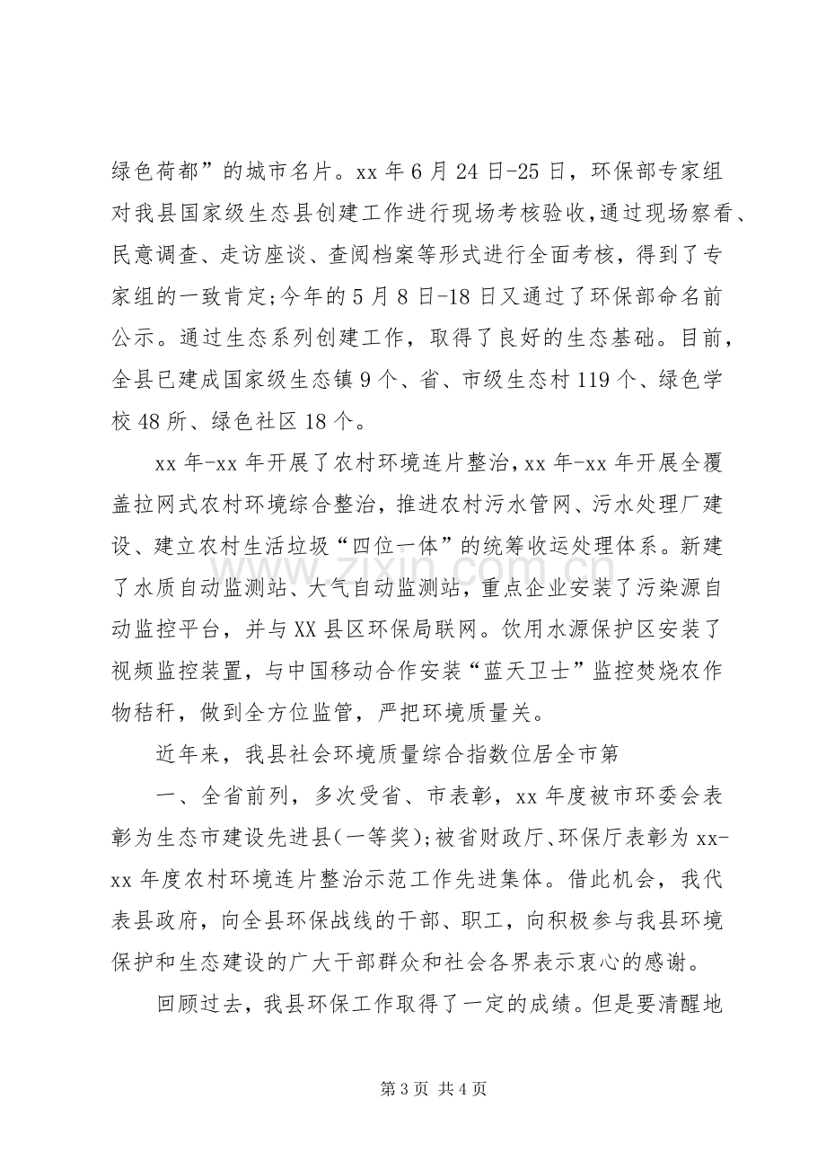 20XX年世界环境日升旗讲话发言稿与20XX年世界环境日领导精彩发言稿.docx_第3页