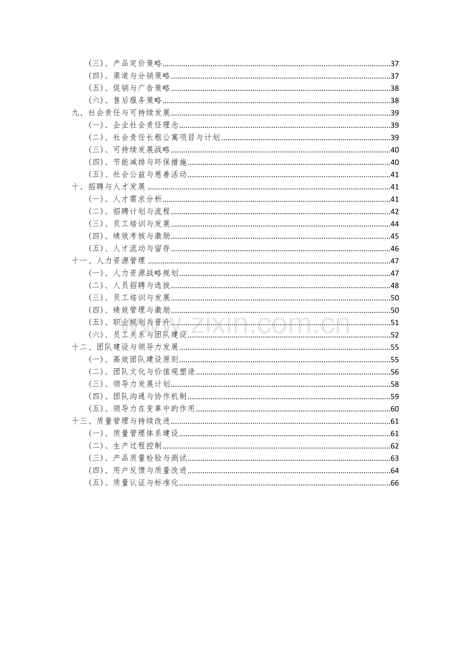 2024年长租公寓项目投资分析及可行性报告.docx_第3页