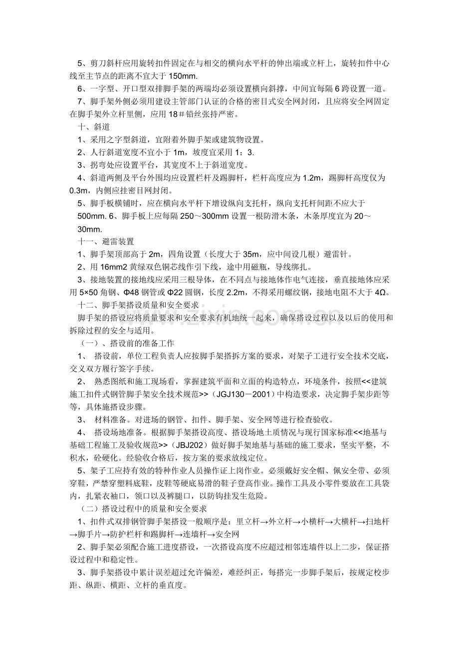 搭设安全通道方案.doc_第3页