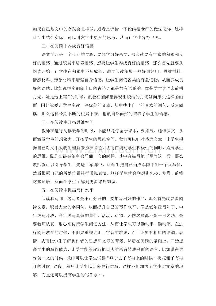 小学语文阅读的有效教学的方法.doc_第2页