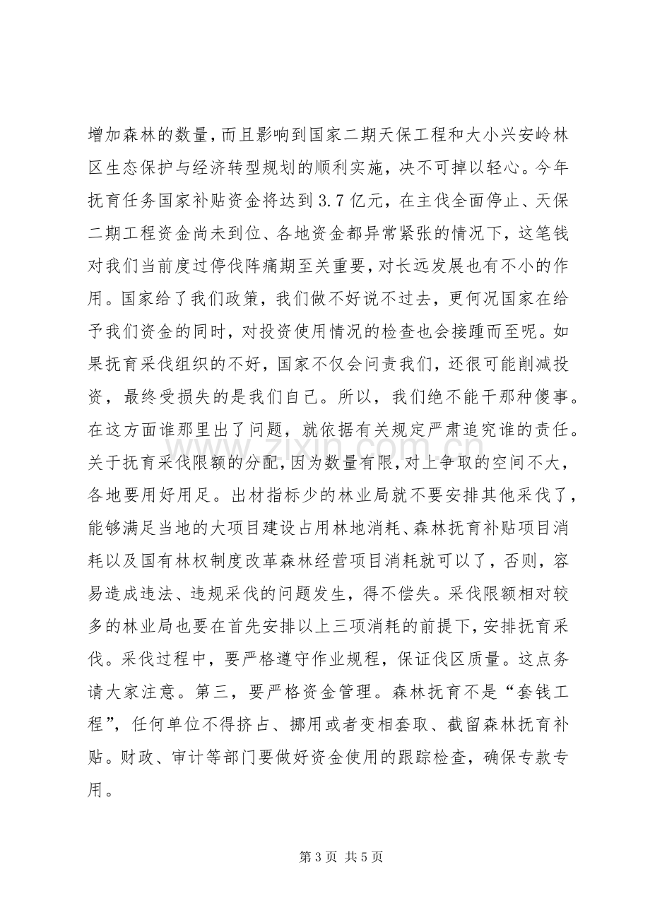 冬季资源林政管理工作讲话发言.docx_第3页