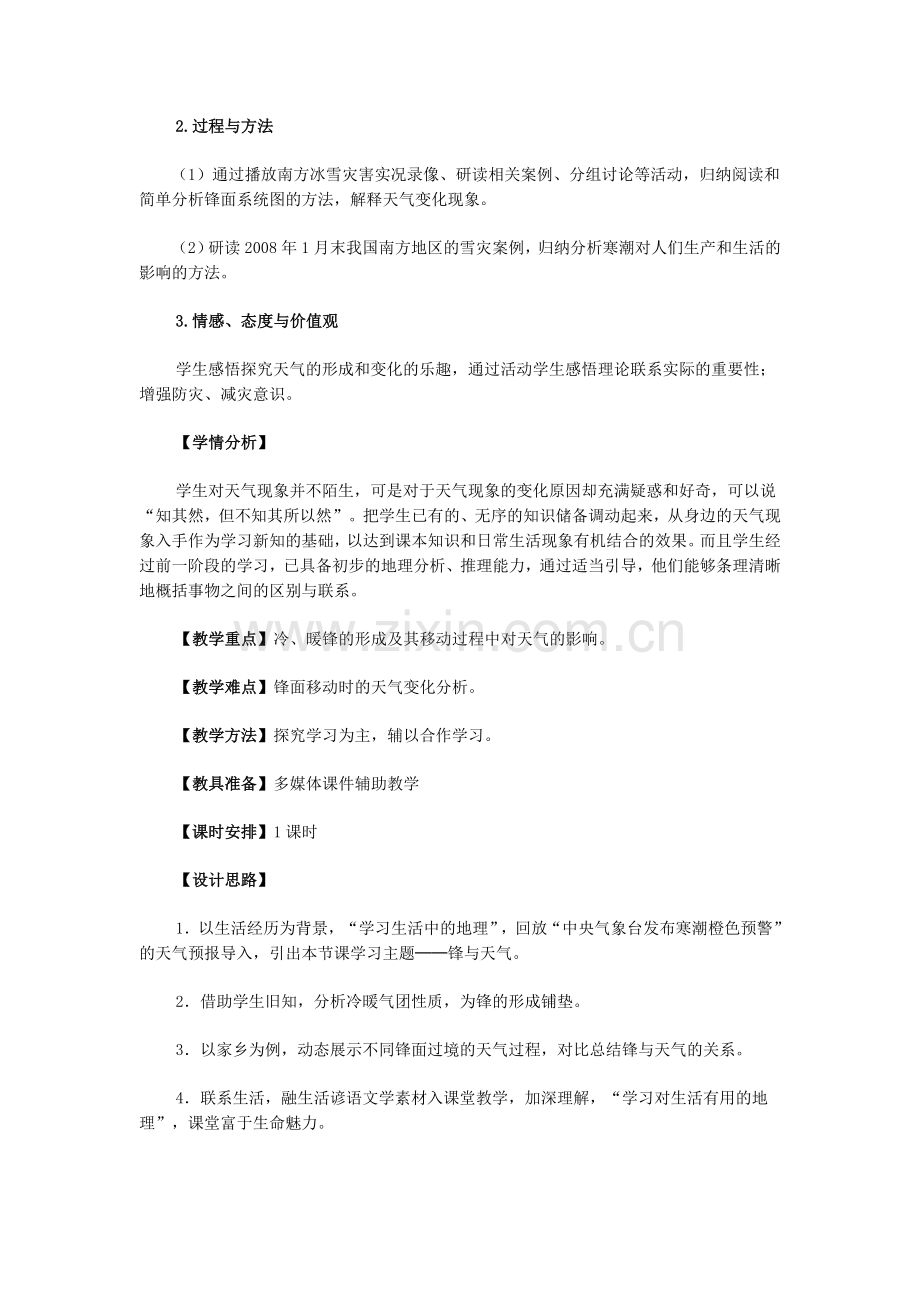 常见的天气系统──锋与天气学案2.doc_第2页