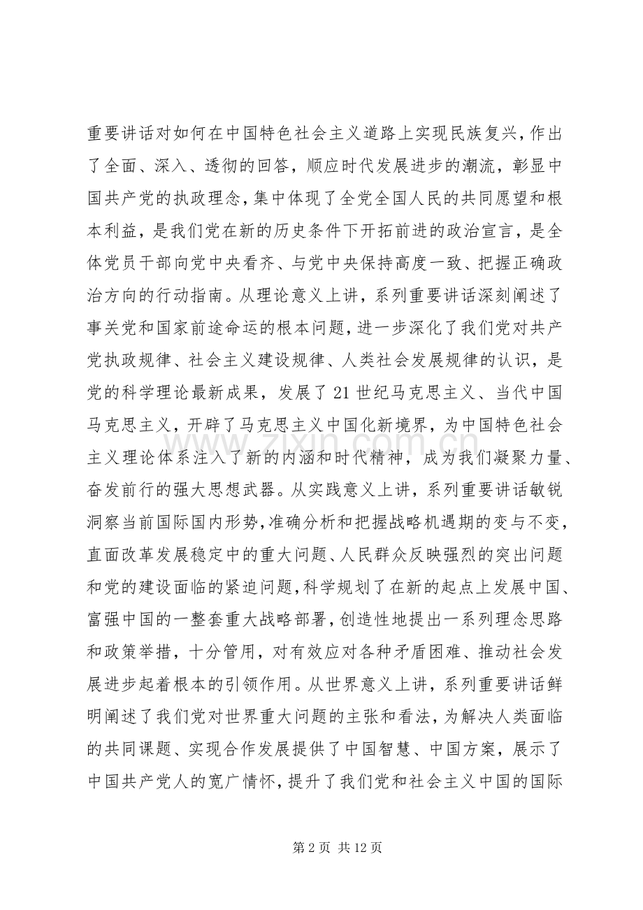 “学以致用,以用促学”交流会讲话发言稿.docx_第2页