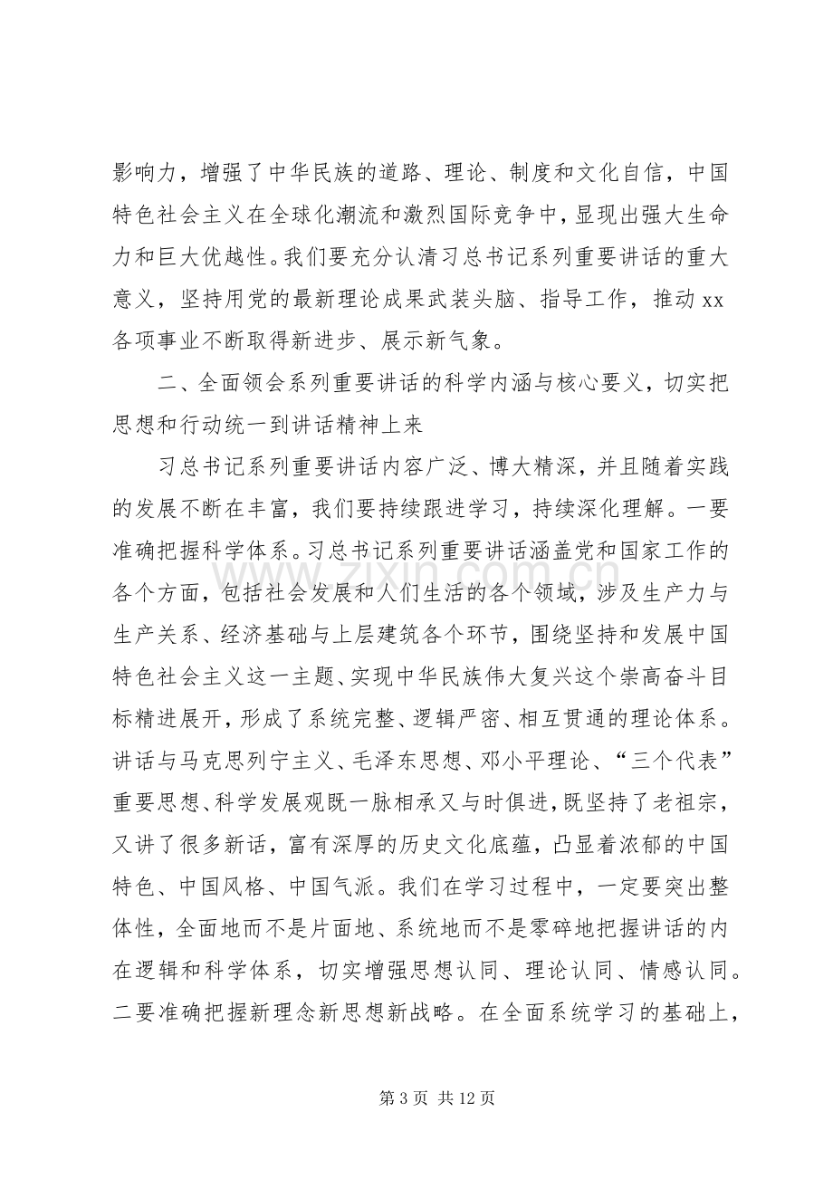 “学以致用,以用促学”交流会讲话发言稿.docx_第3页