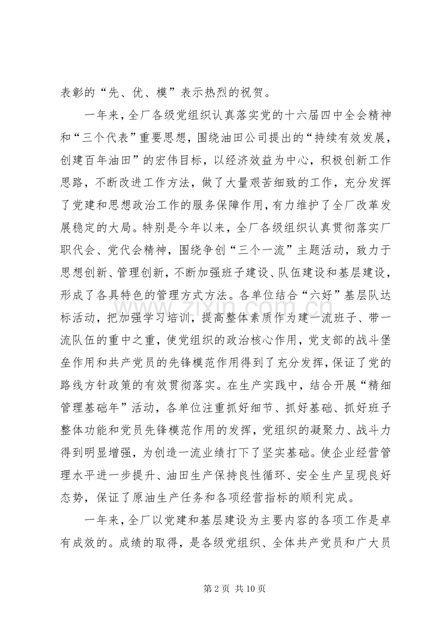 油田基层建设经验交流暨七一表彰大会讲话发言.docx_第2页