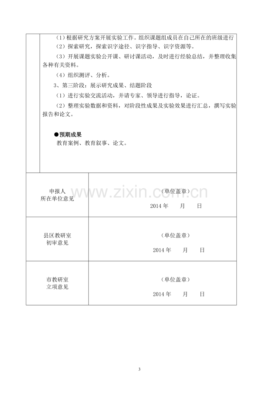 提高学生识字能力的研究语文赵霞.doc_第3页