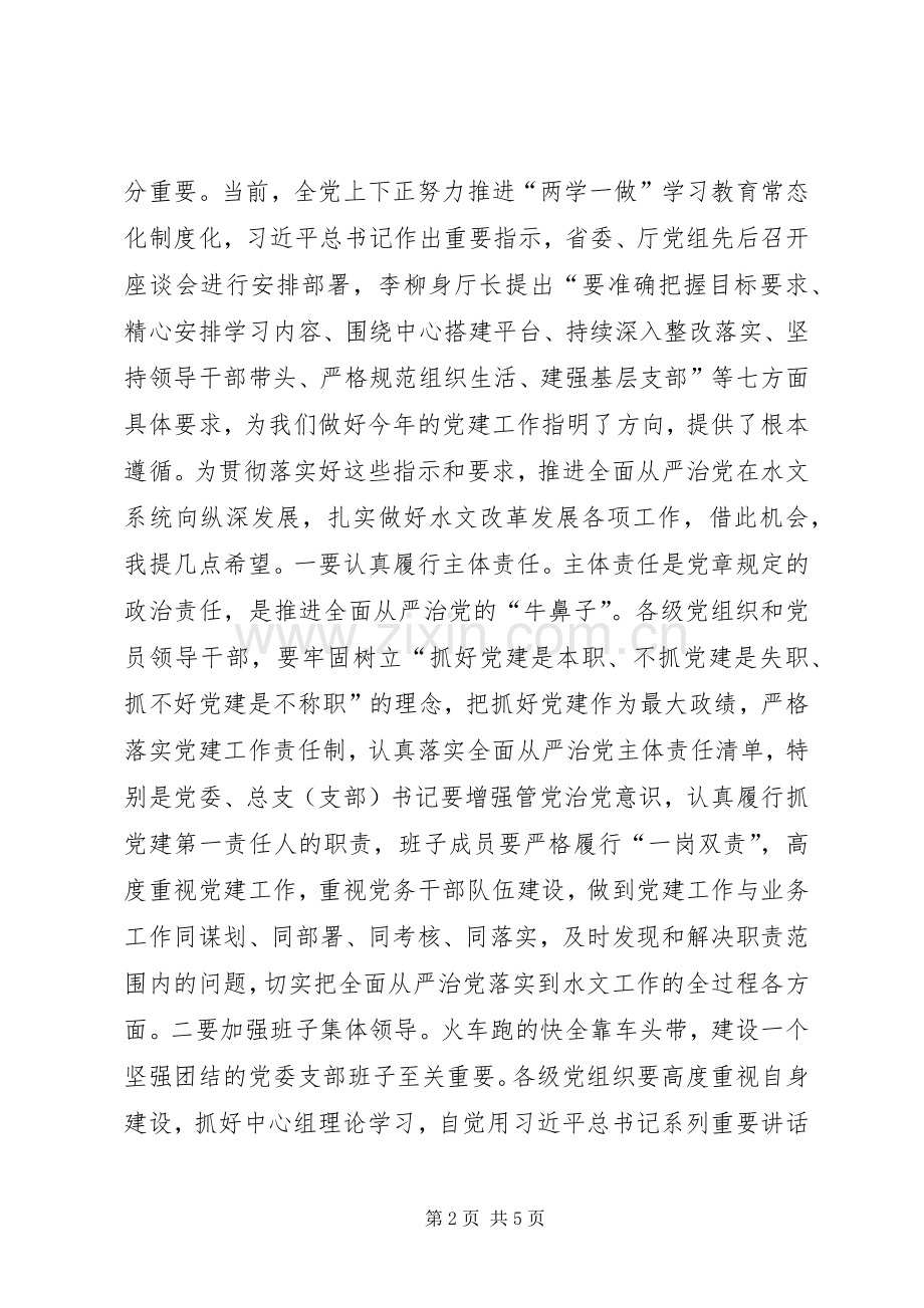 20XX年“两学一做”学习教育主题党日暨“七一”表彰大会讲话发言稿.docx_第2页