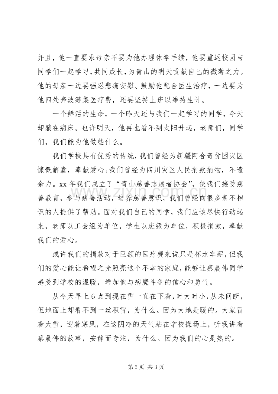 爱心捐款讲话发言稿.docx_第2页