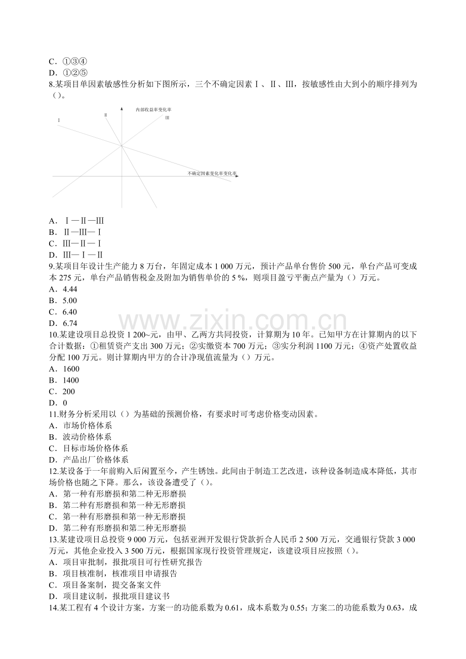 一级建造师模拟题-工程经济.doc_第2页