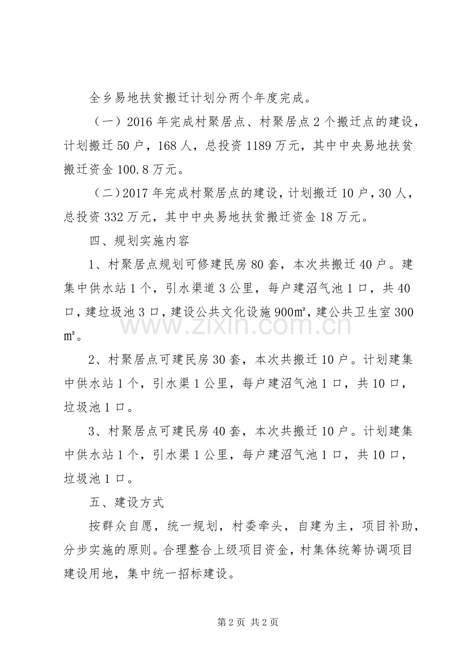 易地扶贫搬迁工作计划.docx_第2页