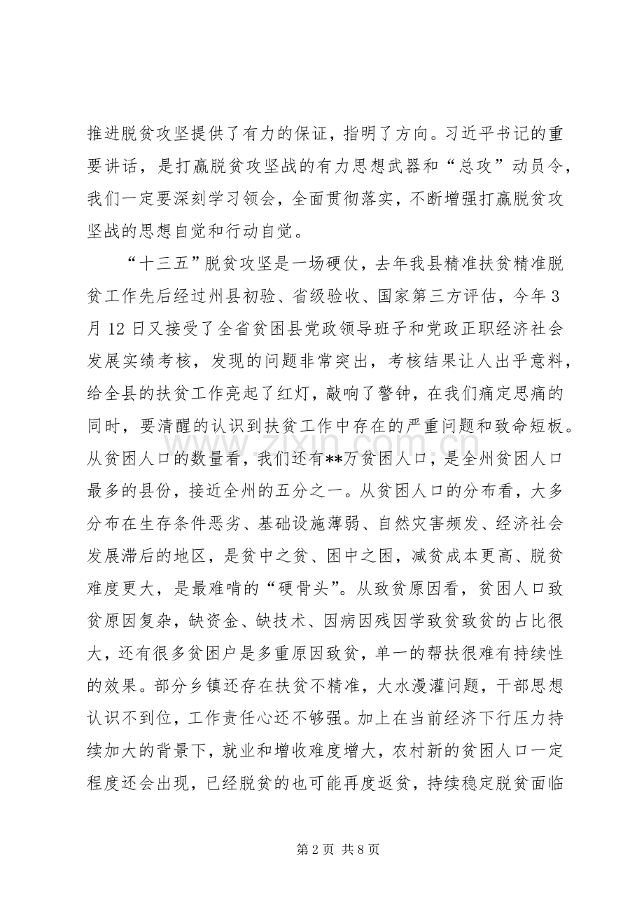 在全县精准扶贫精准脱贫培训会上的讲话发言_1.docx_第2页