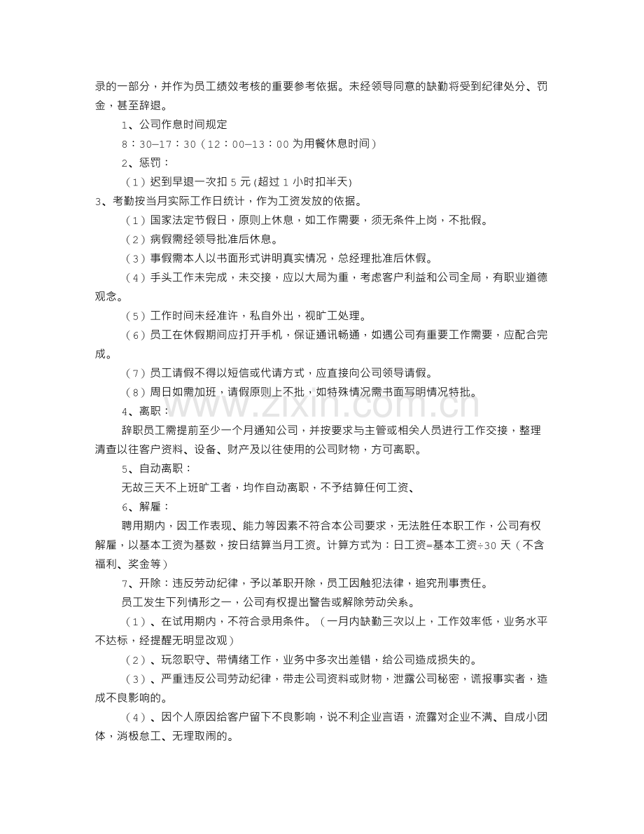 广告公司规章制度(共6篇).doc_第2页