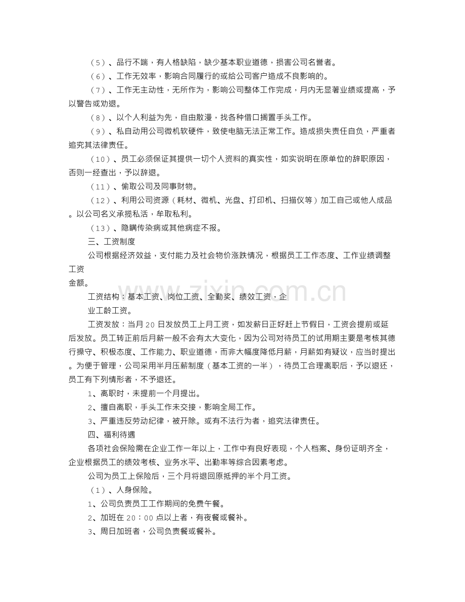 广告公司规章制度(共6篇).doc_第3页