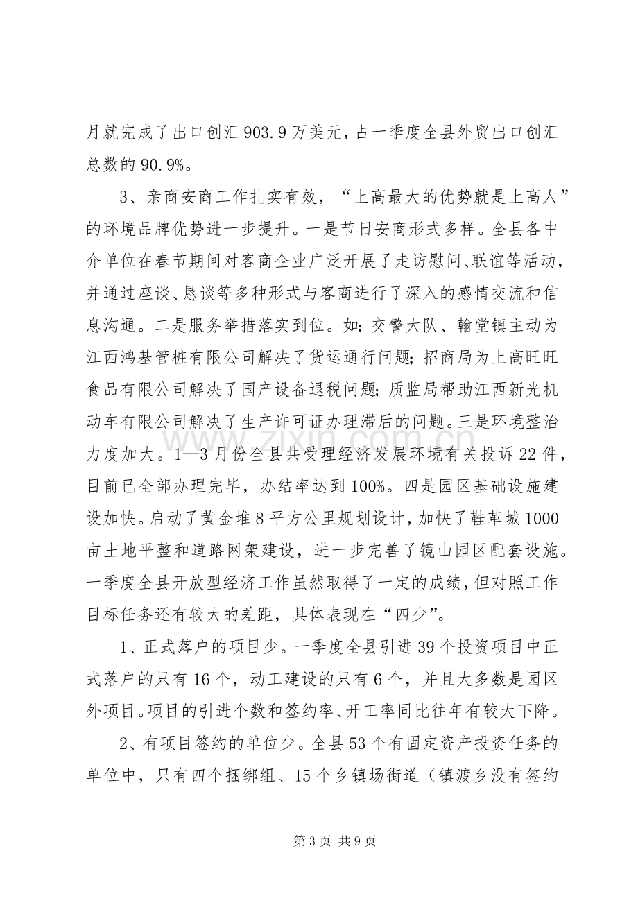 县领导在全县开放型经济工作调度会上的讲话发言.docx_第3页