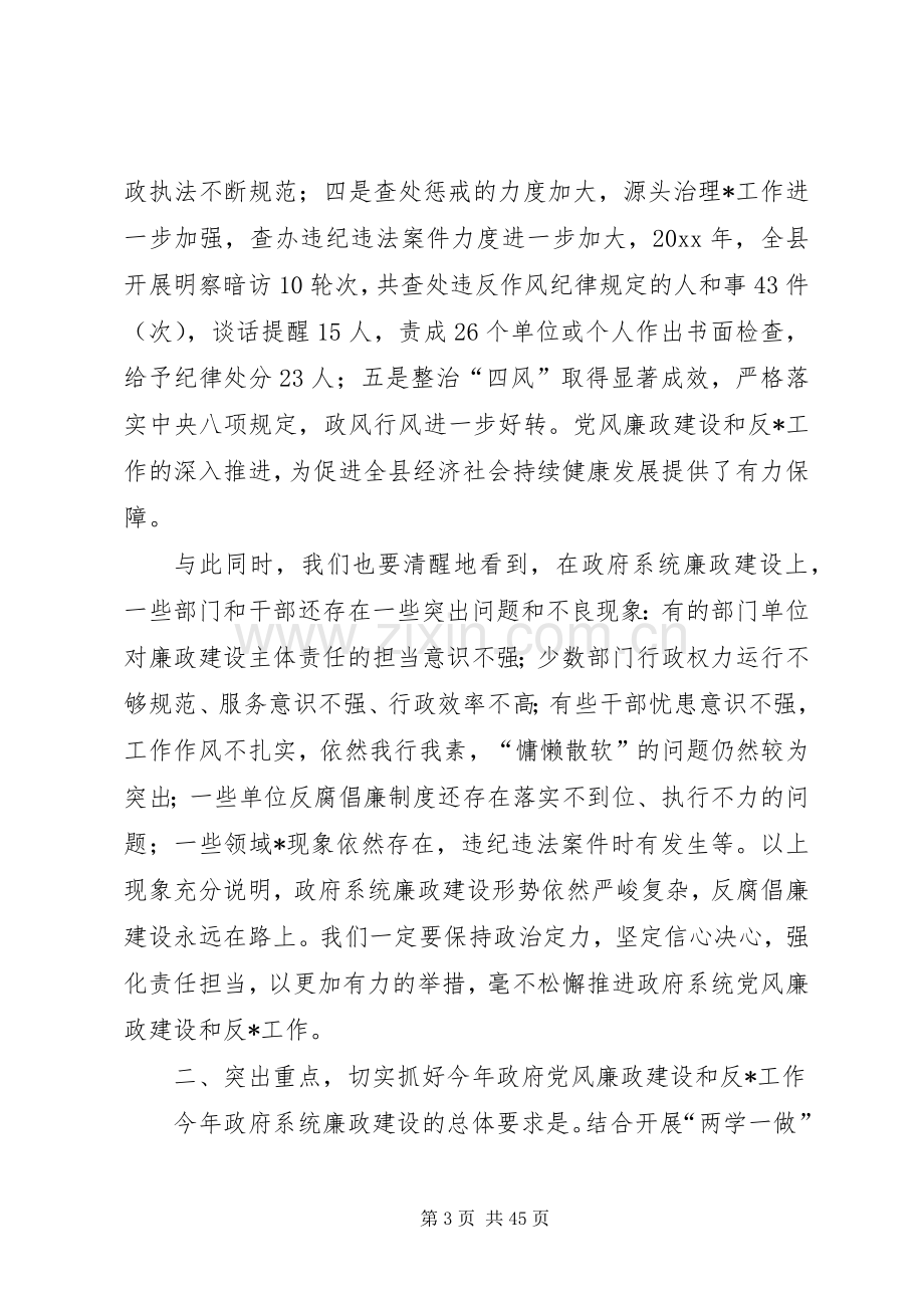 20XX廉政讲话发言稿范文大全.docx_第3页