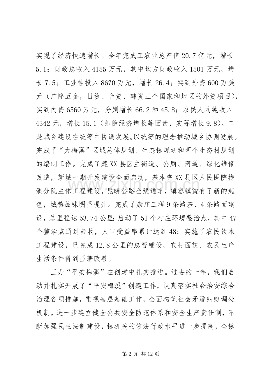 镇机关效能建设工作会的讲话发言.docx_第2页