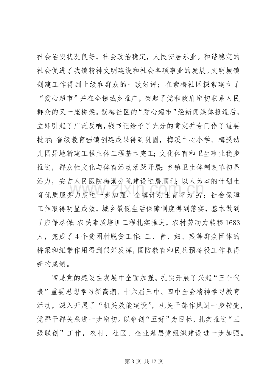 镇机关效能建设工作会的讲话发言.docx_第3页