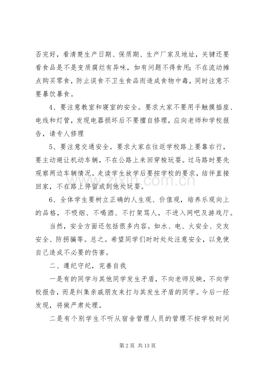 校长安全日的讲话发言稿.docx_第2页