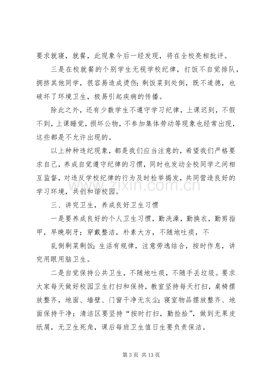 校长安全日的讲话发言稿.docx_第3页