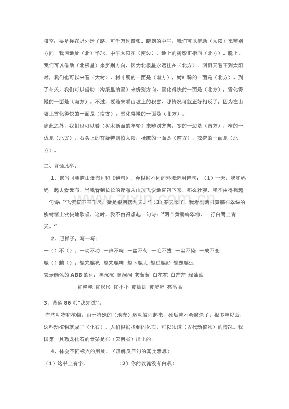 二年级下册语文复习第五单元要点梳理.doc_第2页