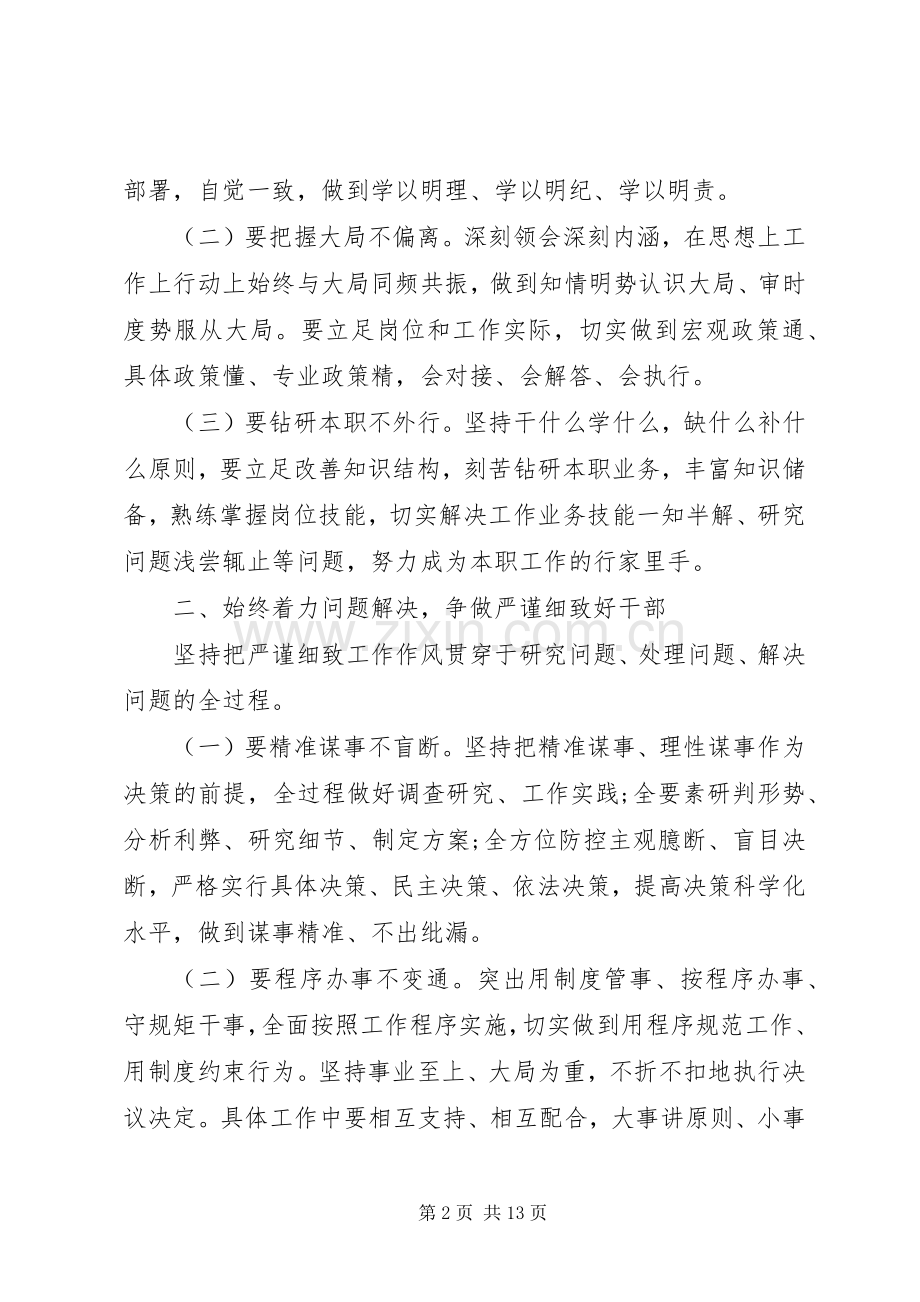 干部任前廉政提醒谈话会讲话发言稿范文三篇.docx_第2页