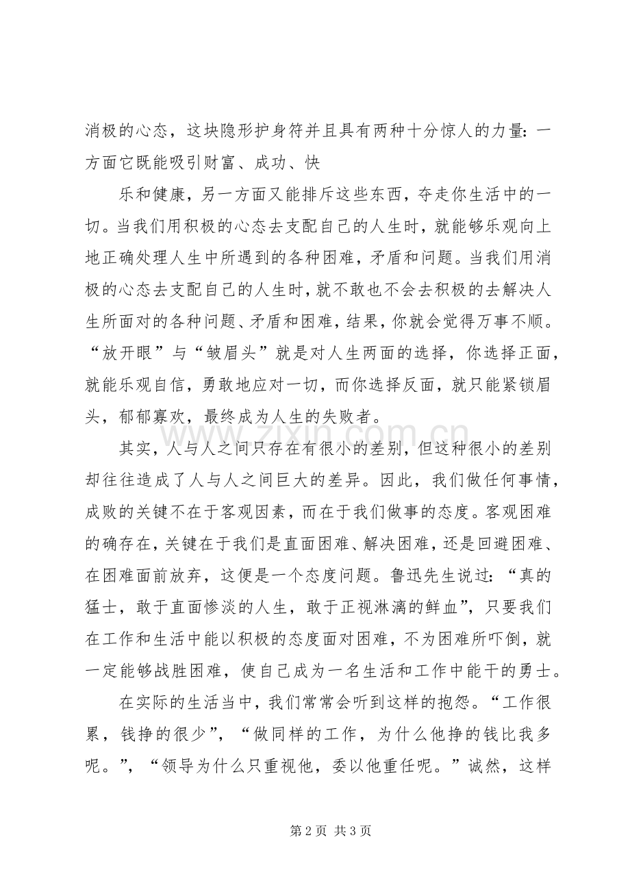 自驱力演讲致辞,态度决定一切.docx_第2页